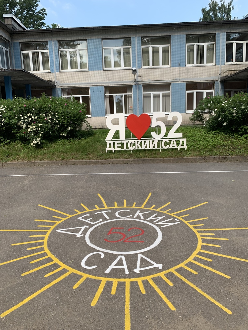Детский сад № 52 Калининского района